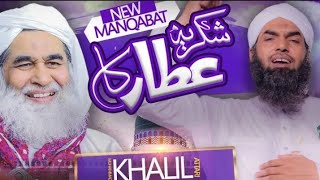 New Manqabat E Attar 2021  Shukriya Attar Ka Whatsapp Status  26 vi Sharif WhatsApp Status shorts [upl. by Quinby]