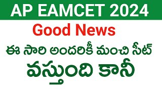 AP Eamcet 2024 Web Options Seat Allotment Good News [upl. by Akeenat550]