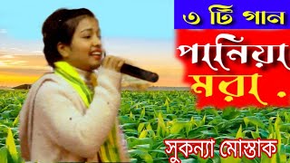 চটকা ভাওয়াইয়া গানের ডালি। bhawaya gaan। bhawaya song। rajbangshi bhawaiy gaan [upl. by Alaik]