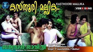 Kasthoori mallika  Malayalam video song  Kamalhassan  Sreedevi  Sathyavan savithri [upl. by Acnaib]