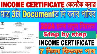 How To Apply Income Certificate 2024  How To apply Online Income Certificate Assam [upl. by Eelana]