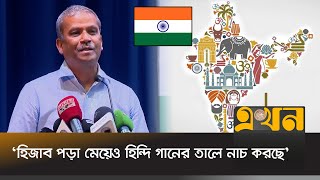 ভারত কোন কিছু ফ্রী দেয় না টিভি কেন দিয়েছে  Asif Nazrul  Indian Culture  Ekhon TV [upl. by Veradis]