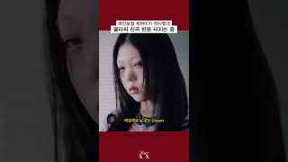 클라씨 757일만에 컴백이에요🥹 클라씨 CLASSy PsychoandBeautiful LOVEXX MeMeMeChallenge [upl. by Anselm]