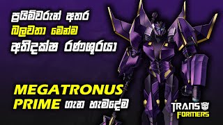 Megatronus Prime Origin Story Everything about Megatronus Prime in Sinhala  The Fallen [upl. by Babb]