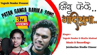 Mathava Maaji  New Patan ganga barula Song 2022  Singer Yogesh Pendor [upl. by Ethban]