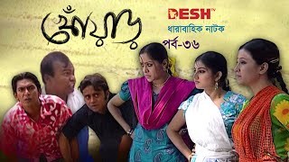 হাসির নাটক খোঁয়াড়  Bangla Comedy Natok  EP 36  Babu  Chanchal  Hasan  Chumki  Shoshi  Nafiza [upl. by Stormie878]