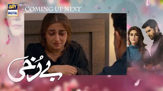 Berukhi  Berukhi Episode 3  Berukhi Episode 3 Teaser  ARY Digital Drama [upl. by Nyvrem]