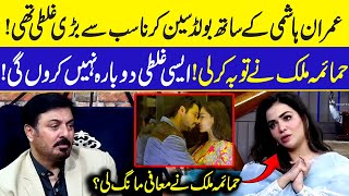 Humaima Malik Ne Emran Hashmi Kay Sath Bold Scene Krnay Par Maafi Mang Li  G Sarkar [upl. by Schonfield]