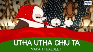 Marathi Balgeet  Utha Utha Chiu Tai Lyrics  Chan Chan Marathi Gani amp Balgeet  Rhymes For Kids [upl. by Nowell249]