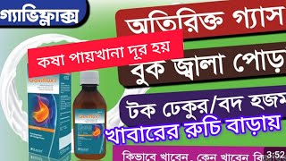 gaviflux syrup এর কাজ কিগ্যাস্ট্রিক সিরাপ গ্যাস্ট্রিক আলসারবদহজমবুক জ্বালাপোড়া ঔষধি Gastic [upl. by Idaf609]