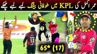 😱 Umer Kamal unbelievable batting in Karachi premier league 2024  umar akmal batting  kpl 2024 [upl. by Leitman]