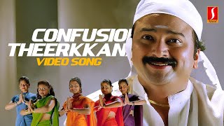 Confusion Theerkkaname Video Song  Jayaram  Vidyasagar  Gireesh Puthenchery  MG Sreekumar [upl. by Jacinda509]