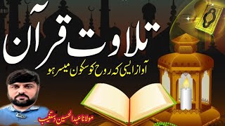 Talawat e Quran e Pak Hafiz Abdul Hussain Dastegaib Imam bargah Brescia Italy [upl. by Zetrok]