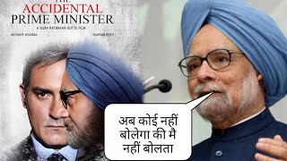 The Accidental Prime Minister Dr Manmohan Singh Reaction On His Biopic Movie Anupam Kher [upl. by Ecnerual]