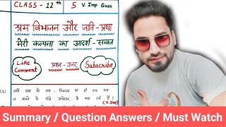 Shram Vibhajan Aur Jati Pratha Question AnswersMeri Kalpana Ka Adarsh Samaj Question Answers [upl. by Amorete]