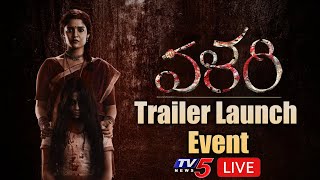 LIVE  VALARI Trailer Launch Event  Rithika Singh  Sreeram  ETV Win  TV5 Tollywood [upl. by Aneeles]