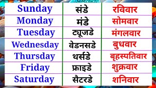 Weeks name  Sunday monday  Days of the Week  Sunday monday ki Spelling sande mande ka video 7 दिन [upl. by Aidam]