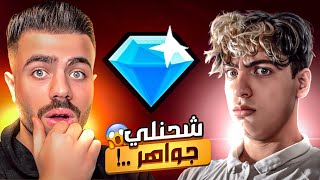 المطور ماليكوس يشحن لي 100 الف جوهرة  😱🔥 [upl. by Papke460]