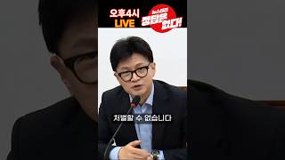 한동훈국경선앞에선 정쟁은 멈춰야한다 [upl. by Siloam79]