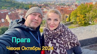 Чехия  Прага  Карловы Вары  Октябрь 2024  4К Видео [upl. by Aynwat905]