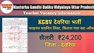 Kasturba Gandhi Balika vidyalaya vacancy 2024  kgbv new teacher vacancy 2024  KGBV vacancy 2024 [upl. by Refenej]