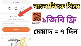 Banglalink 1GB FREE  Banglalink Free Mb 2024  Bl Free Mb Code 2024  Bl Free Net 2024 [upl. by Charo]