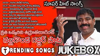 నల్లగొండ గద్దర్ దుమ్ములేపే పాటలుNalgonda Gaddar Manukota Prasad Madeen SK lyricalreport7389 [upl. by Godden]