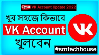 How to Create VK Account Update 2022  open VK Account in Bangla [upl. by Amehsat644]