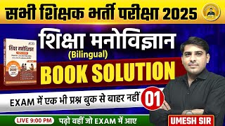 Edu psychology शिक्षा मनोविज्ञान l Book Solution l Class 01 ll पढ़ो वही जो Exam में आए ll Umesh Sir [upl. by Carissa716]