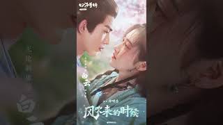 OST XuMinghao The8 风吹来的时候 RenacidoporAmor LovesRebellion JingTian ZhangLinghe SEVENTEEN [upl. by Yellat]