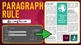 InDesign Paragraph Rules Explained Simply Sindhiسنڌي [upl. by Owiat]