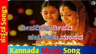 Deepadinda Deepava Hacha Beku Manava Video Song  Kannada Movie Song  Shivarajkumar  Nanjundi [upl. by Eceirahs]