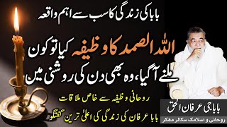 Irfan ul Haq Baba Nay Allahusamad Ka Wazifa Kiya To Kia Hua  Dera Baba Jhelum اللہ الصمد وظیفہ [upl. by Nnaik]