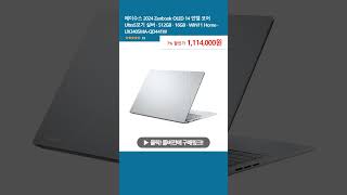 에이수스 2024 Zenbook OLED 14 인텔 코어 Ultra5포기 실버 · 512GB · 16GB · WIN11 Home · UX3405MAQD441W [upl. by Llerrah]