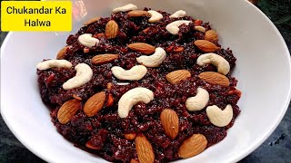 CHUKANDAR KA HALWA RECIPE  BEETROOT HALWA RECIPE [upl. by Ardnaiek751]