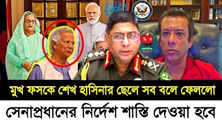 Ajker Bangla Khobor 10 Aug 2024  Bangladesh Letest News  Somoy Sangbad News  Bangla News Today [upl. by Ecineg801]