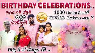 1000 Rs Birthday Decoration  Hadvitha Birthday Celebrations  Adi Reddy Cheap Birthday Decoration [upl. by Zachariah]