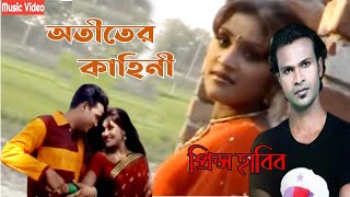 অতীতের কাহিনী । Otiter Kahini। Prince Habib। Bangla New Song Music Video [upl. by Scoter]