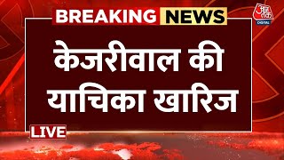 CM Kejriwal News Live Updates Delhi HC ने केजरीवाल पर सुनाया फ़ैसला LIVE  Aaj Tak LIVE [upl. by Gent204]