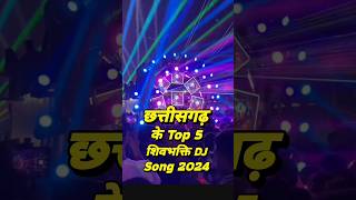 Top 5 Shivbhakti DJ Song Chhattisgarh 2024  CG Top 5 Shivbhakti DJ Song [upl. by Nathanoj]