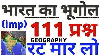 Geography Only Liner Questions  भूगोल जीके प्रश्न उत्तर  Geography GK in Hindi  भारत का भूगोल [upl. by Suoicerp]