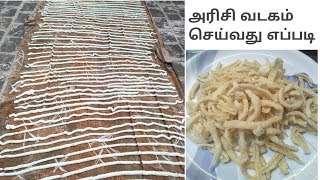 அரிசி வத்தல்வடகம் செய்வது எப்படி  Arisi vathal  arisi vadagam [upl. by Nereen]