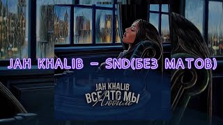 Jah Khalib  SNDБЕЗ МАТОВ [upl. by Hnamik]