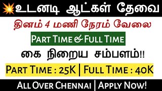 💥Part Time Jobs amp Full Time Jobs Urgent Hiring Part Time work Salary Upto 40k Jobs In Chennai 2024 [upl. by Rosenblast440]