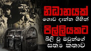 Holman katha sinhala srilanka 2023  srilanka new sathya holman katha  real ghost story sinhala [upl. by Ahseim]