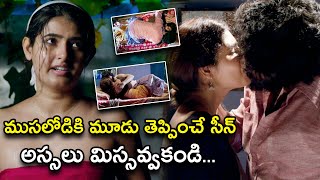 ముసలోడికి మూడు తెప్పించే సీన్ అస్సలు  Natakam Movie Scenes  Ashish Gandhi  Ashima Narwal [upl. by Asylem]