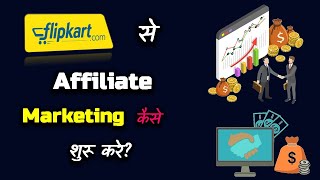 How to Start Affiliate Marketing with Flipkart – Hindi – Quick Support [upl. by Warga]