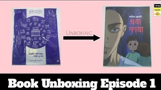 Rokomari Book Unboxing  Episode 1  Mahadi Rio  Unboxing Rokomari parcel  Book 📚 [upl. by Cornell]