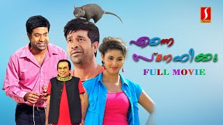 Enne Snehikku Malayalam Full Movie  Eluka Majaka  Vennela Kishore  Brahmanandam  Pavani [upl. by Nichols]