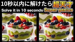 【間違い探しクイズ】大人高齢者脳トレ動画 quotSpot the Difference Quiz for Seniors Brain Trainingquot 脳トレ間違い探し seniors [upl. by Eimmas994]